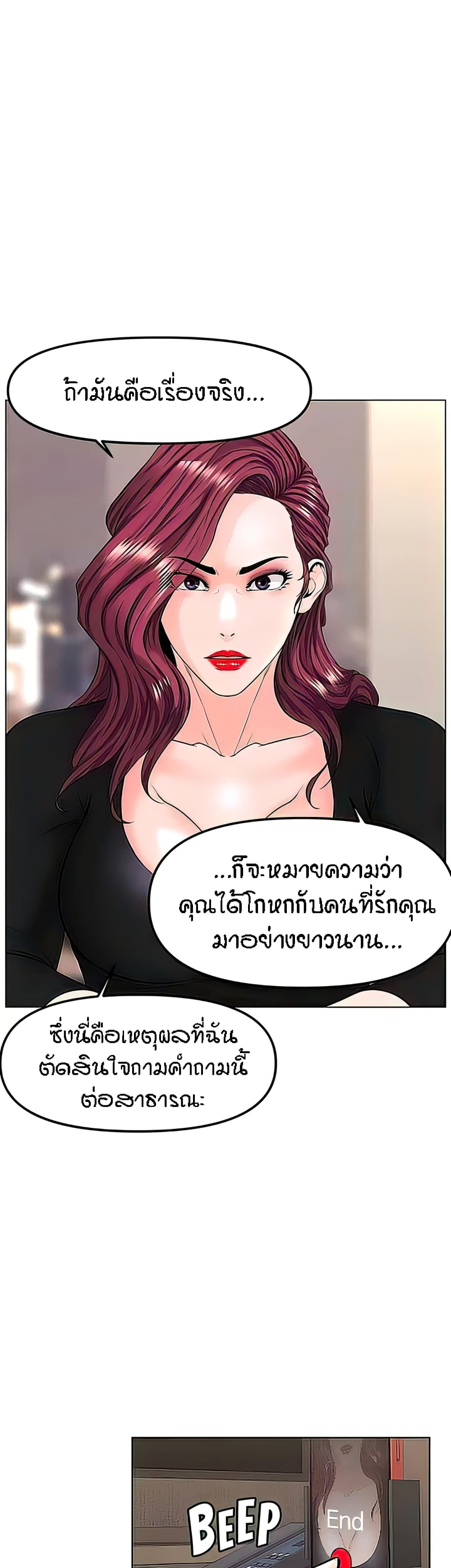 อ่านการ์ตูน The Neighborhood Celebrity 74 ภาพที่ 32