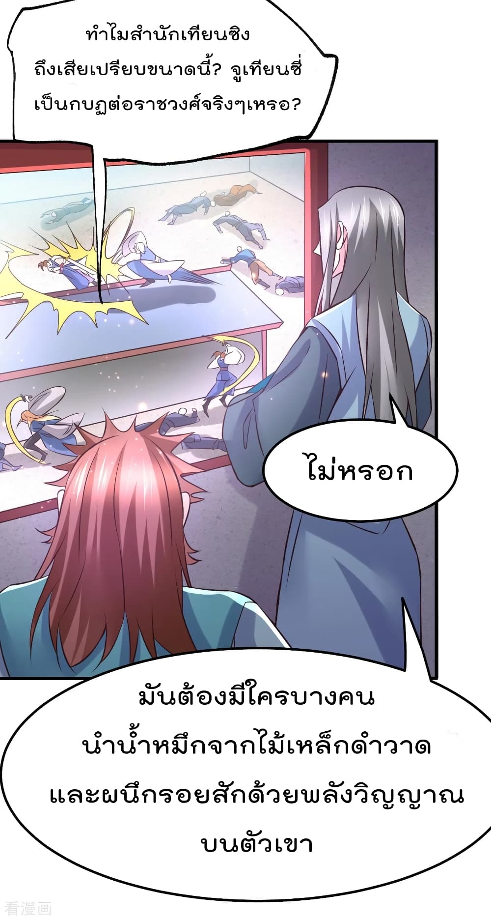 อ่านการ์ตูน Immortal Husband on The Earth 57 ภาพที่ 53