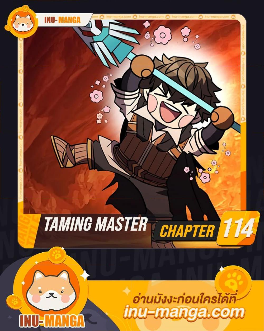 อ่านการ์ตูน Taming Master 114 ภาพที่ 1