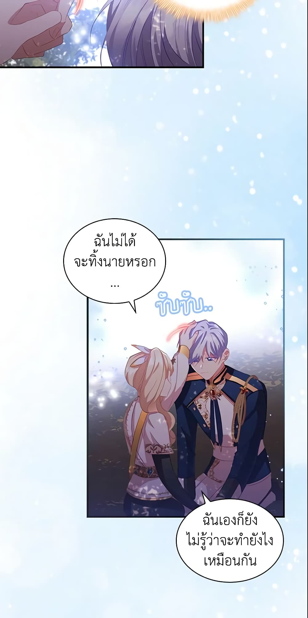 อ่านการ์ตูน The Beloved Little Princess 89 ภาพที่ 54