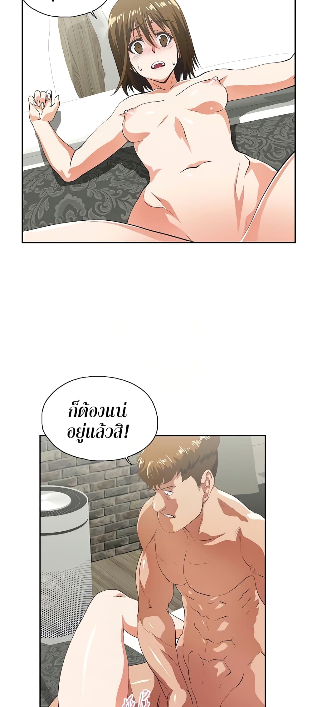 อ่านการ์ตูน Up and Down 50 ภาพที่ 24