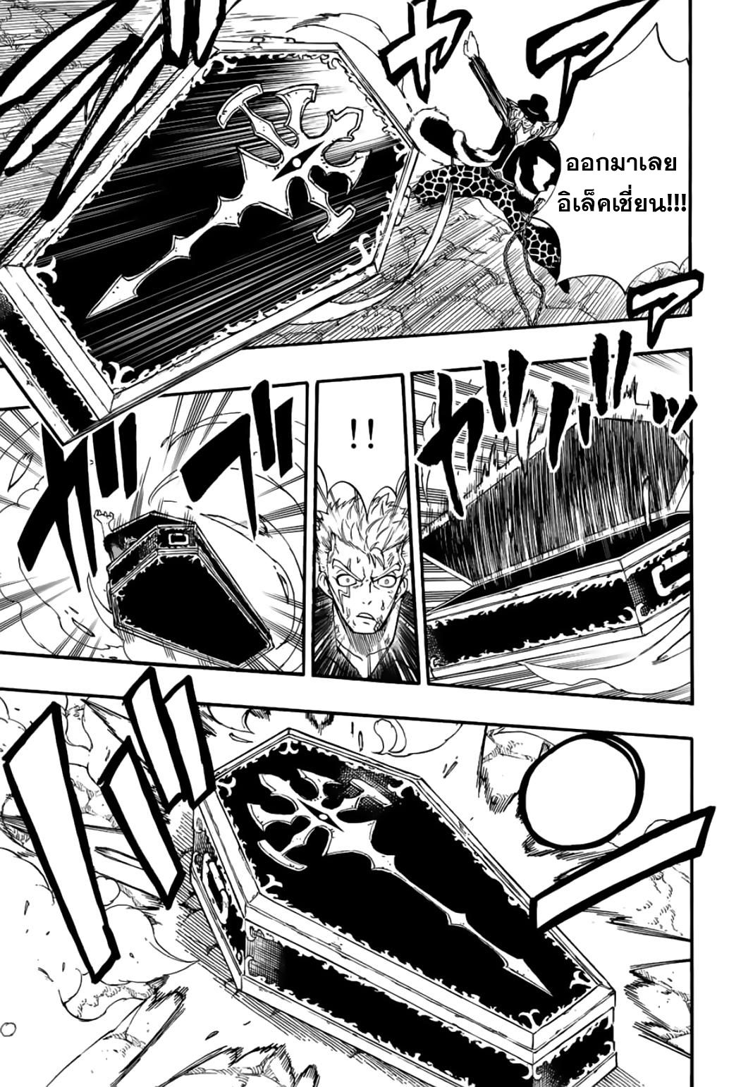 อ่านการ์ตูน Fairy Tail: 100 Years Quest 110 ภาพที่ 6