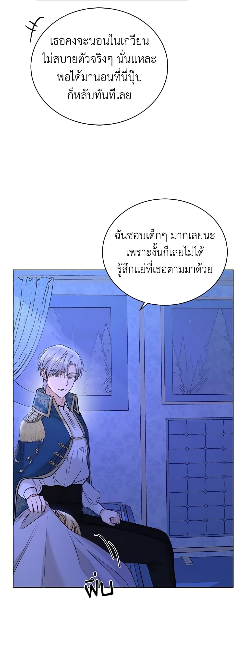 อ่านการ์ตูน I Don’t Love You Anymore 38 ภาพที่ 51