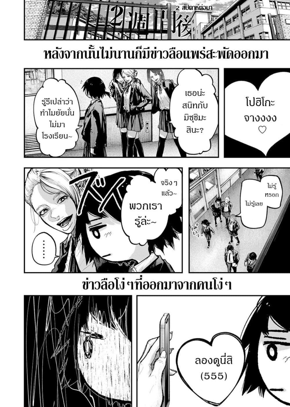 อ่านการ์ตูน Soshite Watashi Ha, Kou Itta. 1 ภาพที่ 26