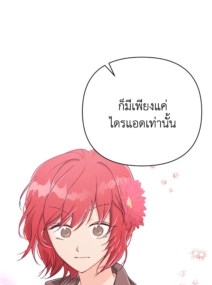 อ่านการ์ตูน Terrarium Adventure 20 ภาพที่ 109