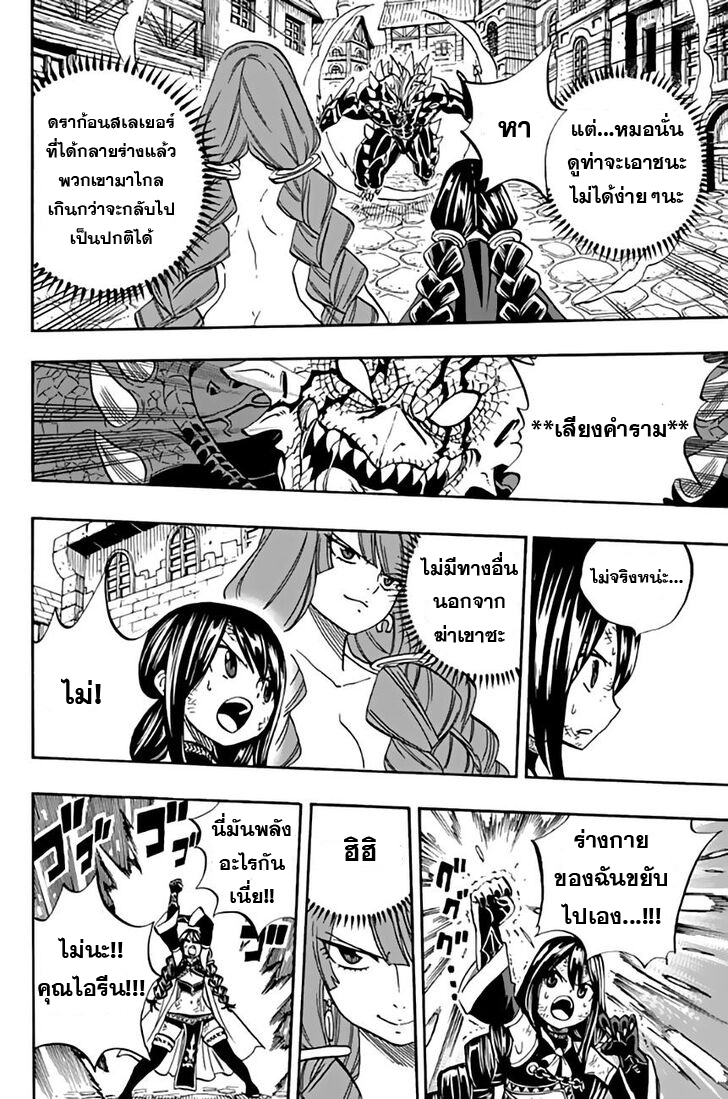 อ่านการ์ตูน Fairy Tail: 100 Years Quest 48 ภาพที่ 14