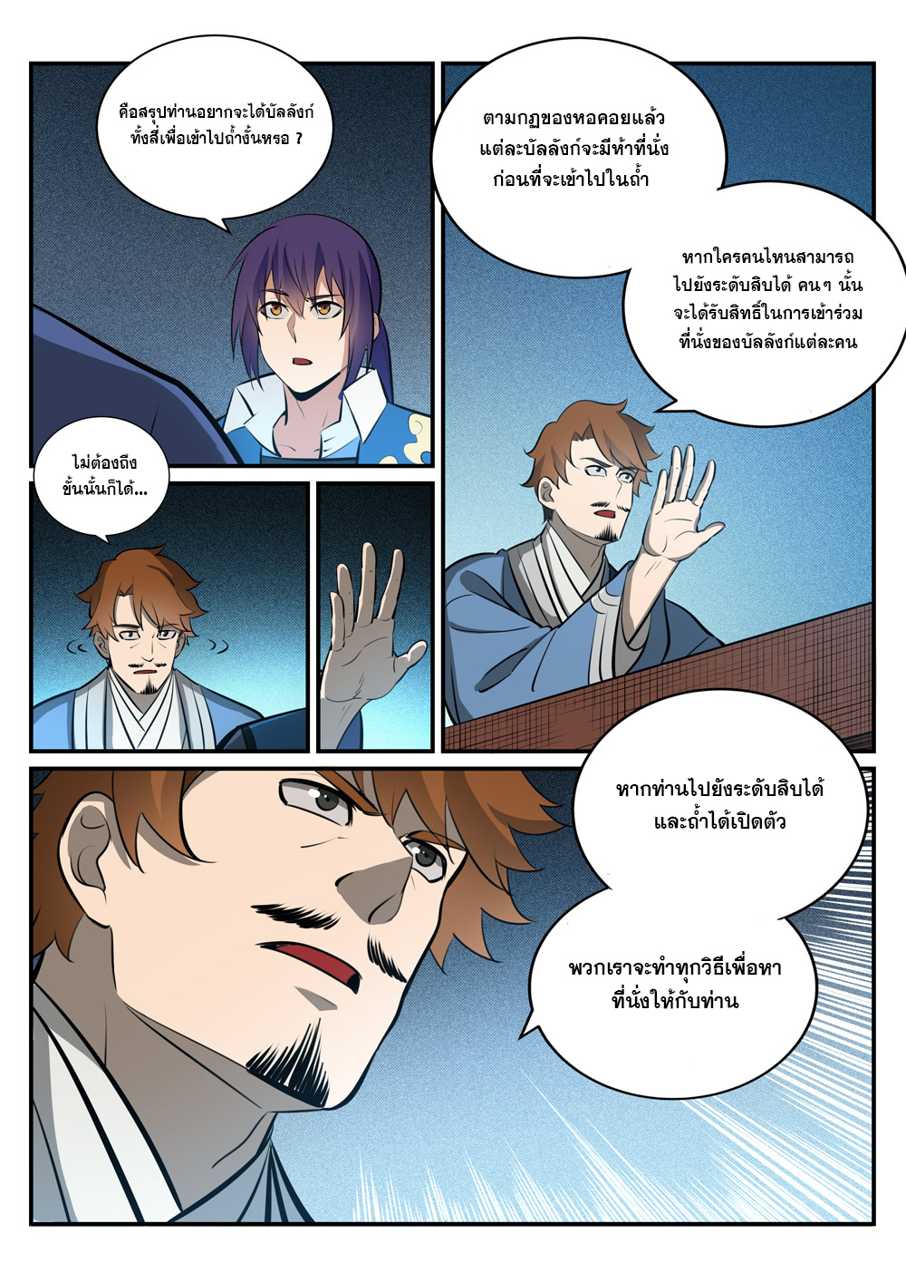 อ่านการ์ตูน Bailian Chengshen 238 ภาพที่ 14