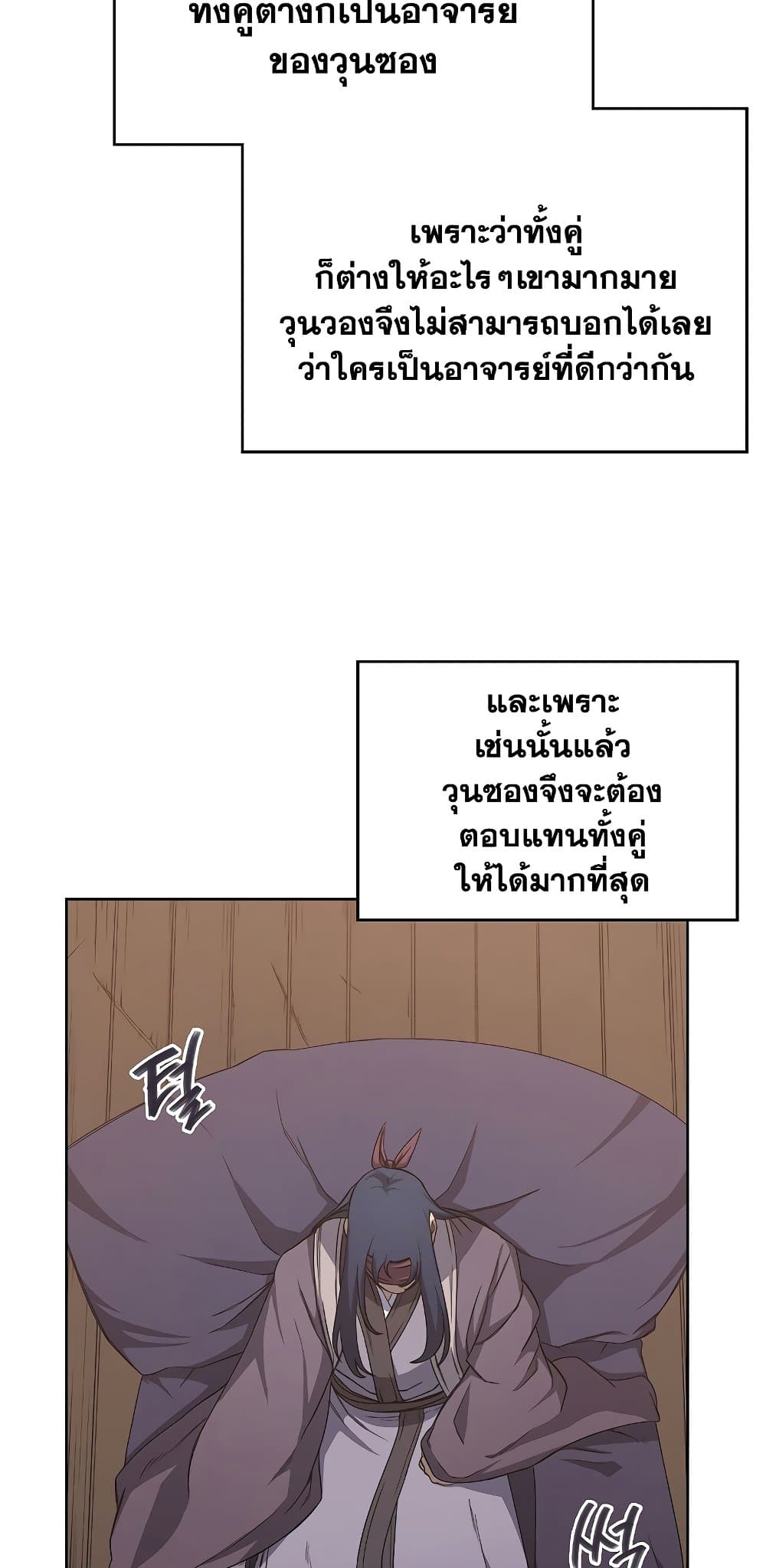 อ่านการ์ตูน Chronicles of Heavenly Demon 185 ภาพที่ 53