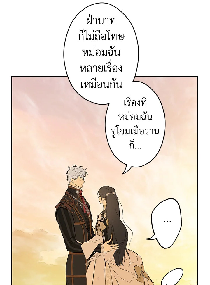 อ่านการ์ตูน The Lady’s Secret 57 ภาพที่ 73