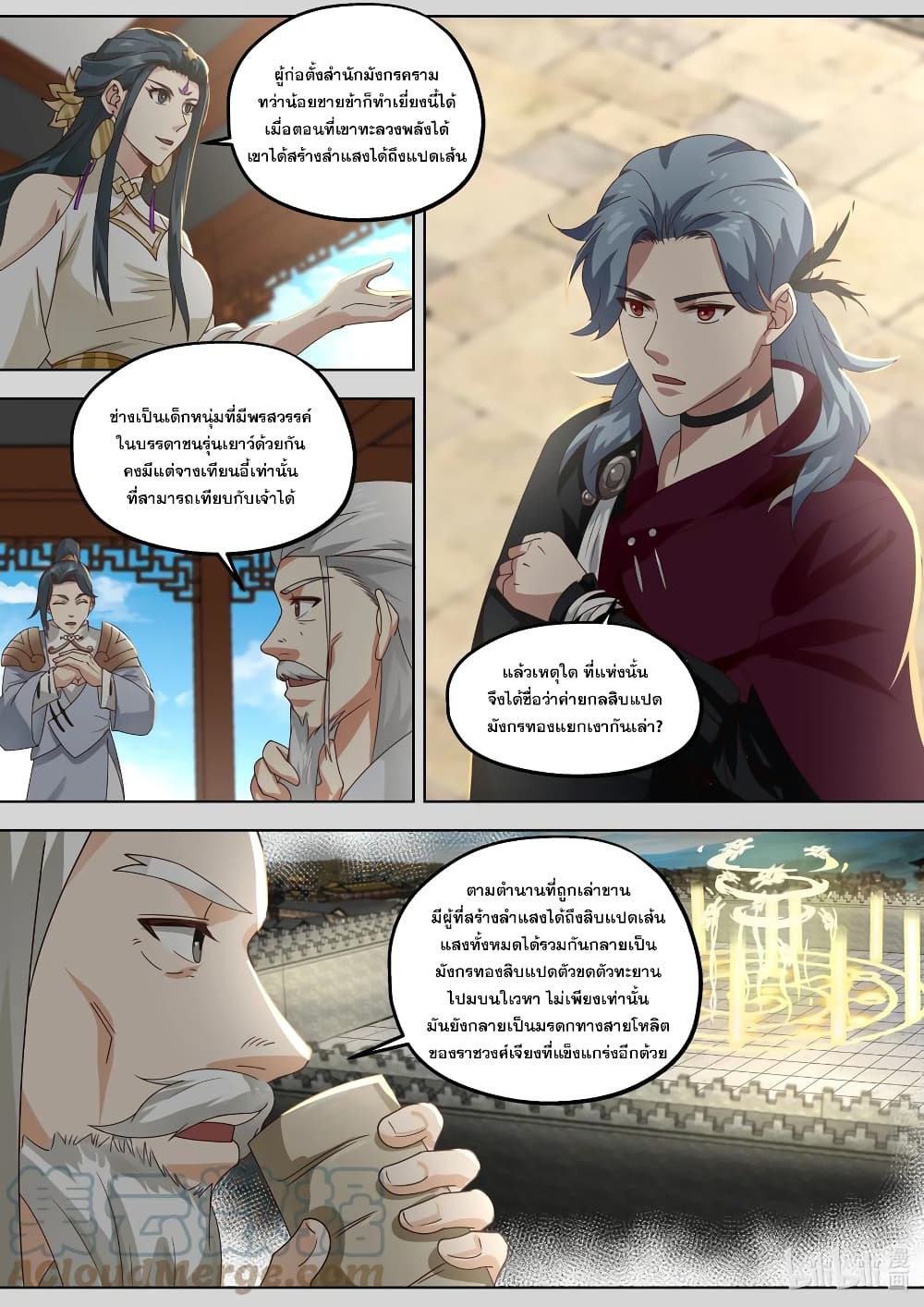 อ่านการ์ตูน Martial God Asura 404 ภาพที่ 4