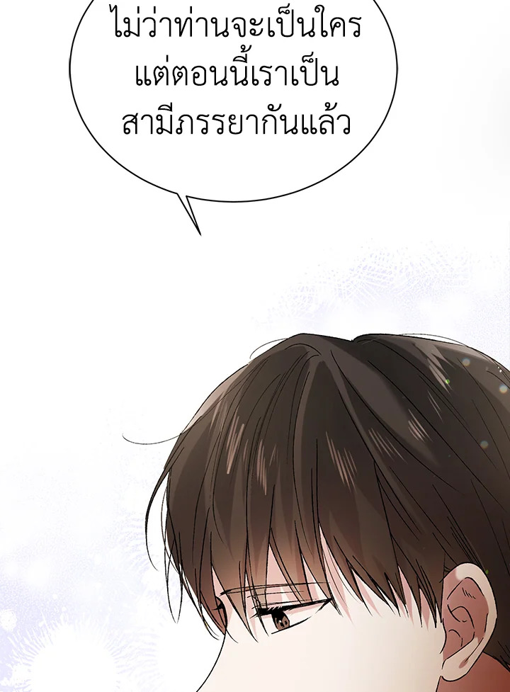 อ่านการ์ตูน A Way to Protect the Lovable You 35 ภาพที่ 90