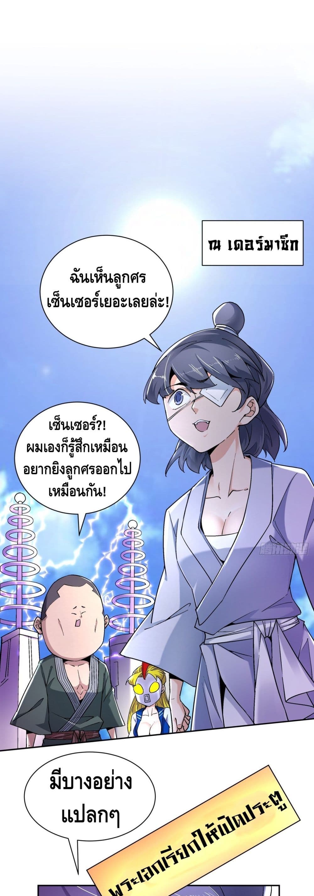 อ่านการ์ตูน I’m the Richest 62 ภาพที่ 2