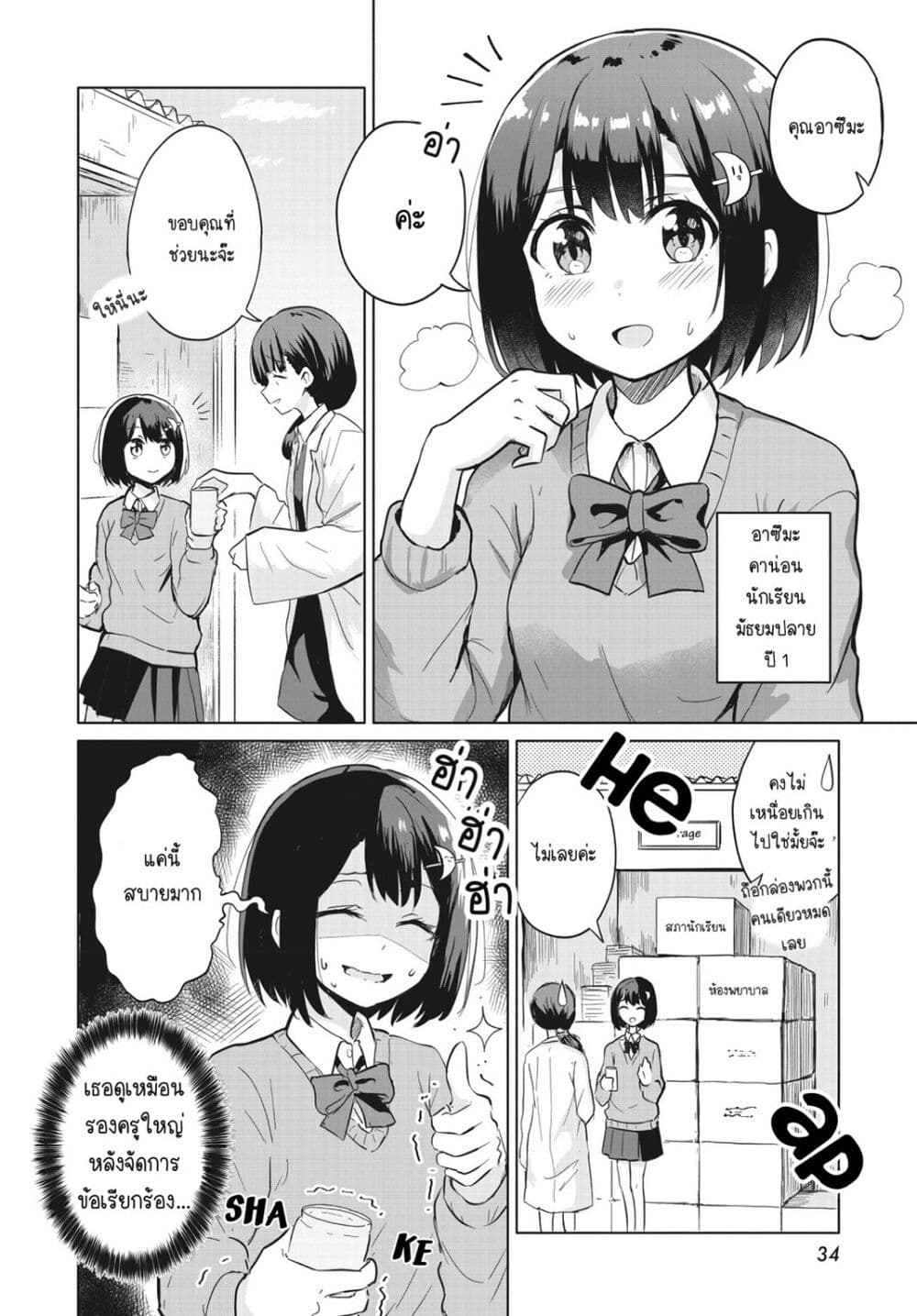 อ่านการ์ตูน After Kissing Many Girls, I Became A Yuri Kisser… 1 ภาพที่ 3