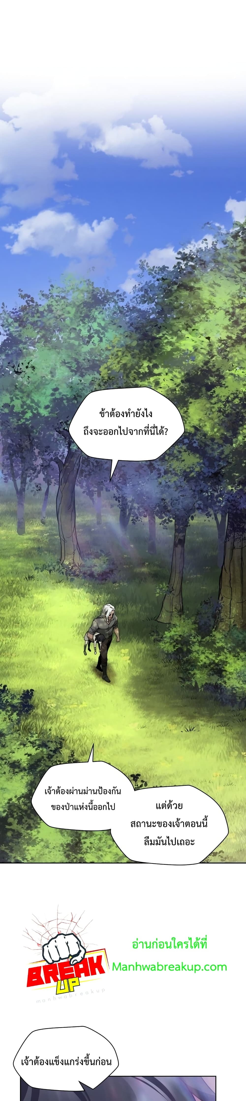 อ่านการ์ตูน Helmut The Forsaken Child 2 ภาพที่ 19