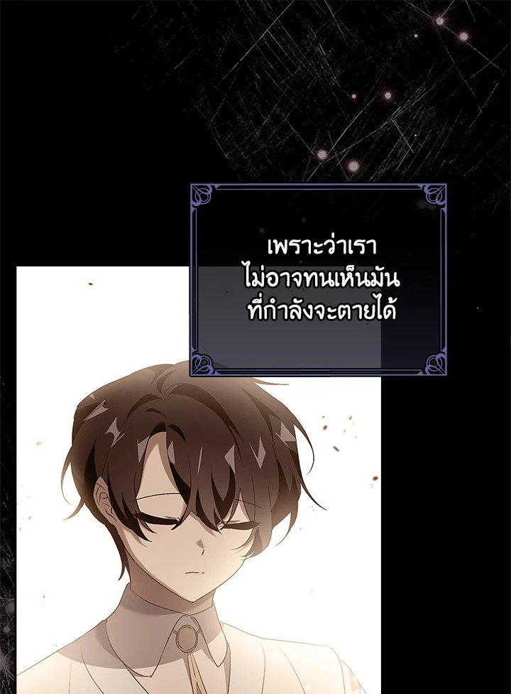 อ่านการ์ตูน The Princess in the Attic 12 ภาพที่ 38