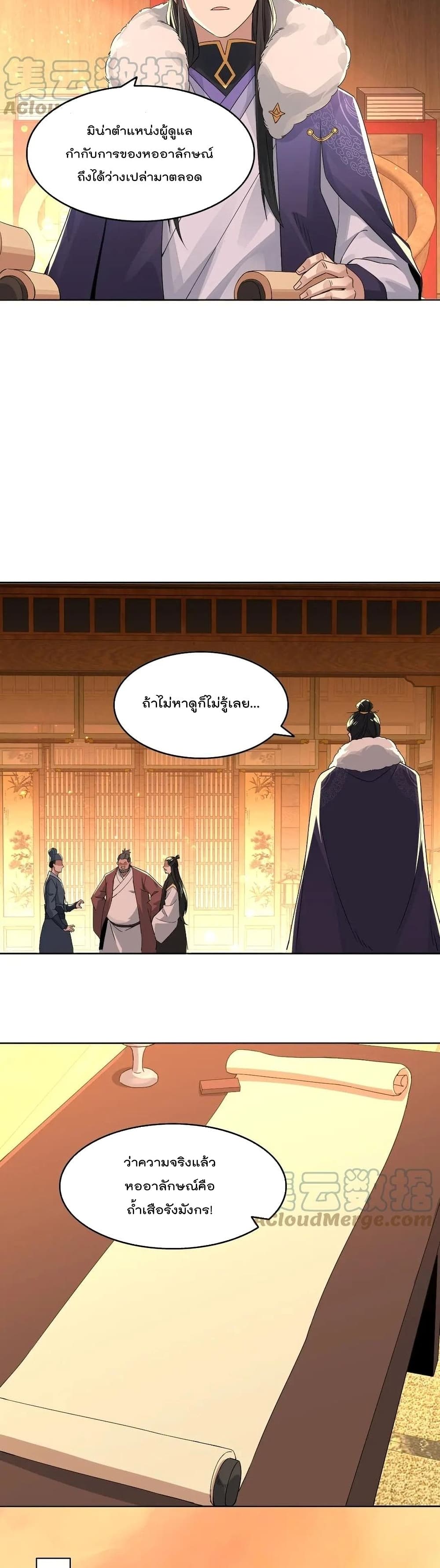 อ่านการ์ตูน If I die, I’ll be invincible 22 ภาพที่ 10