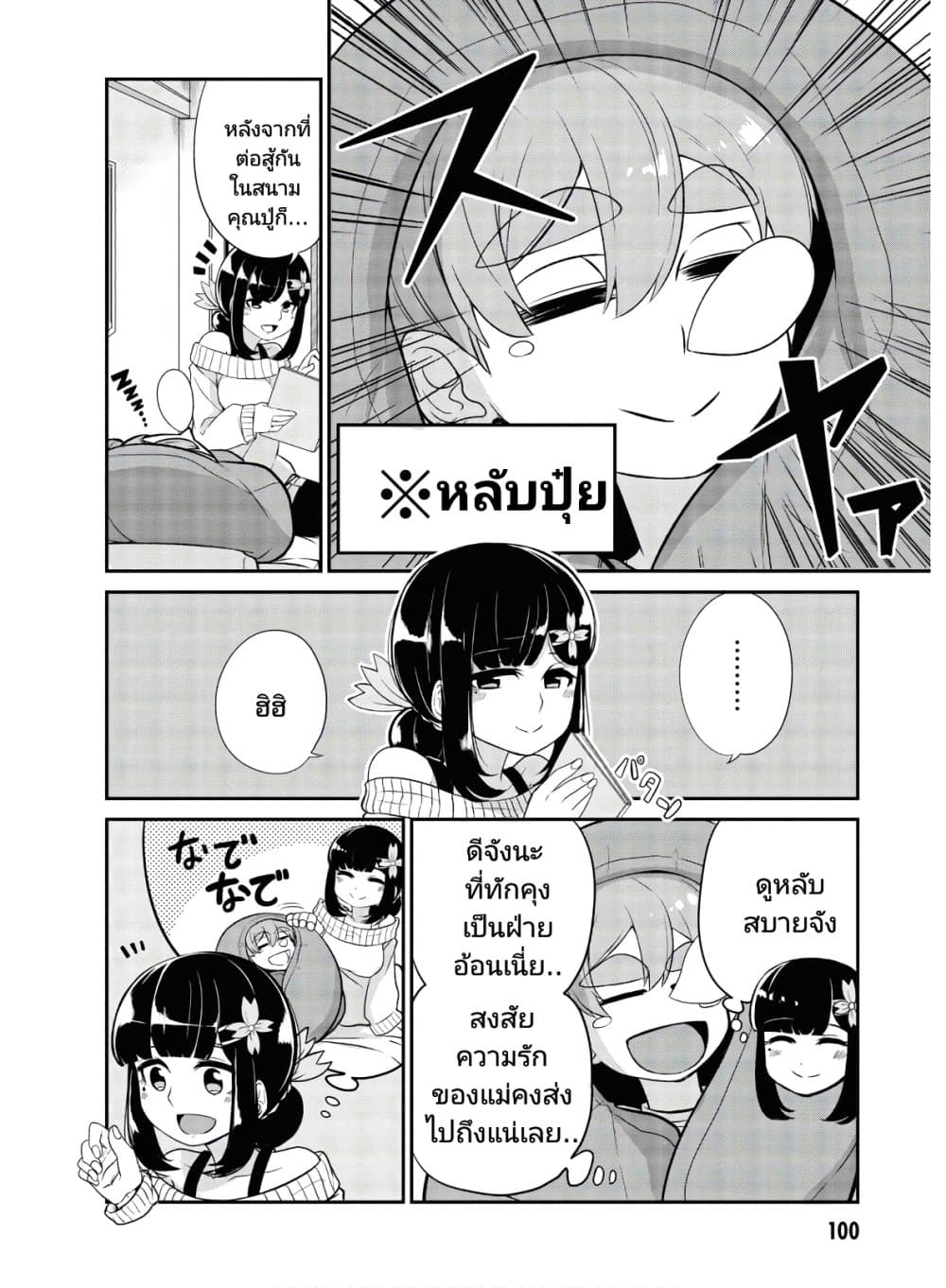 อ่านการ์ตูน Osananajimi no Mama ja iya? 8 ภาพที่ 8