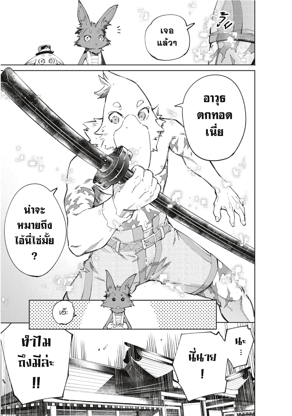 อ่านการ์ตูน Shangri-La Frontier 49 ภาพที่ 20