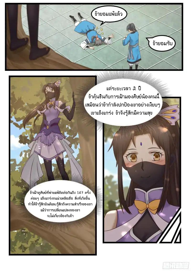 อ่านการ์ตูน Martial Peak 40 ภาพที่ 2