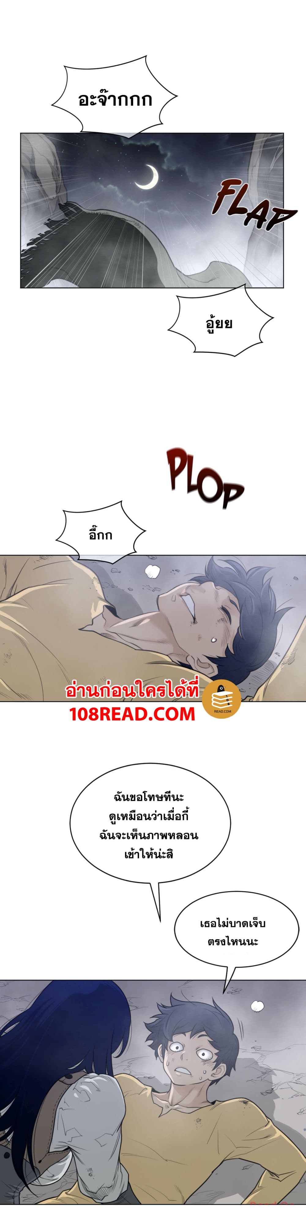 อ่านการ์ตูน Perfect Half 110 ภาพที่ 3