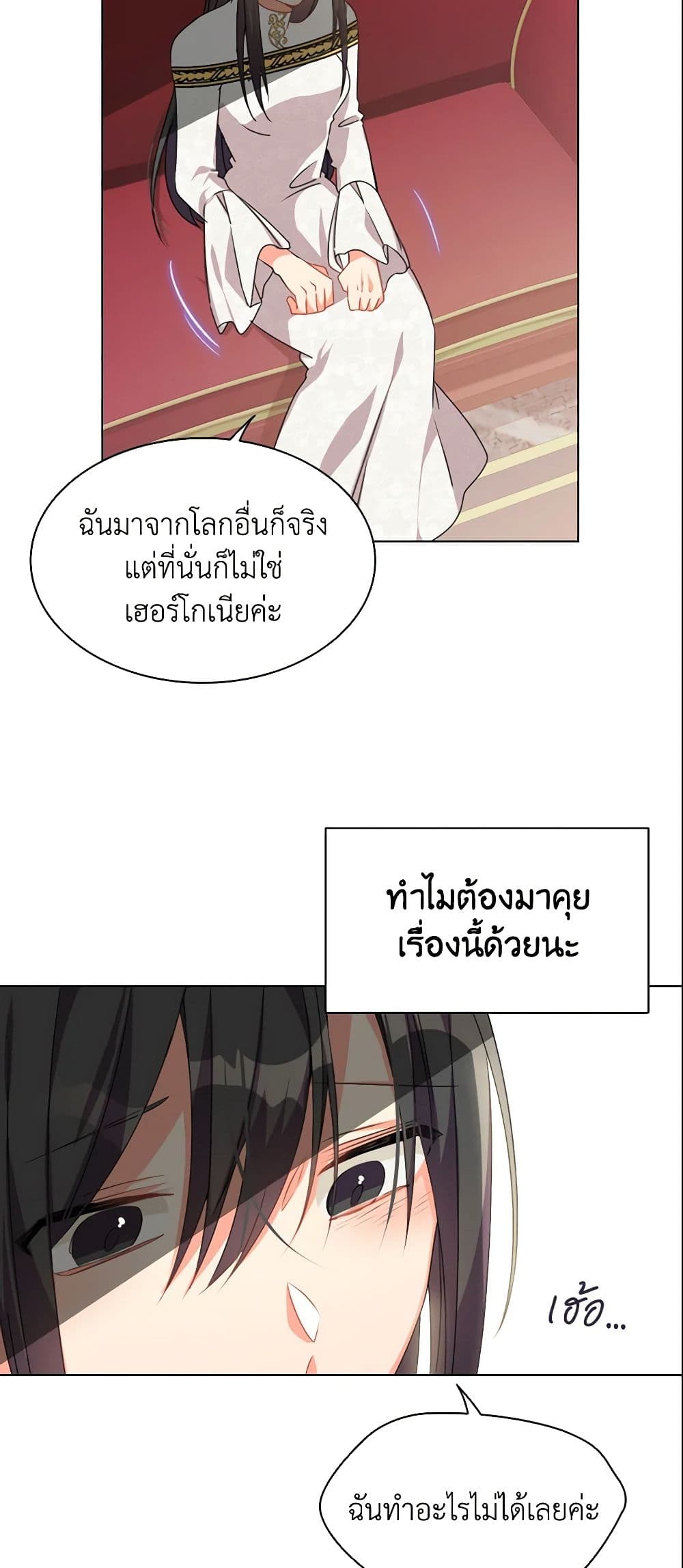 อ่านการ์ตูน The Meaning of You 5 ภาพที่ 29