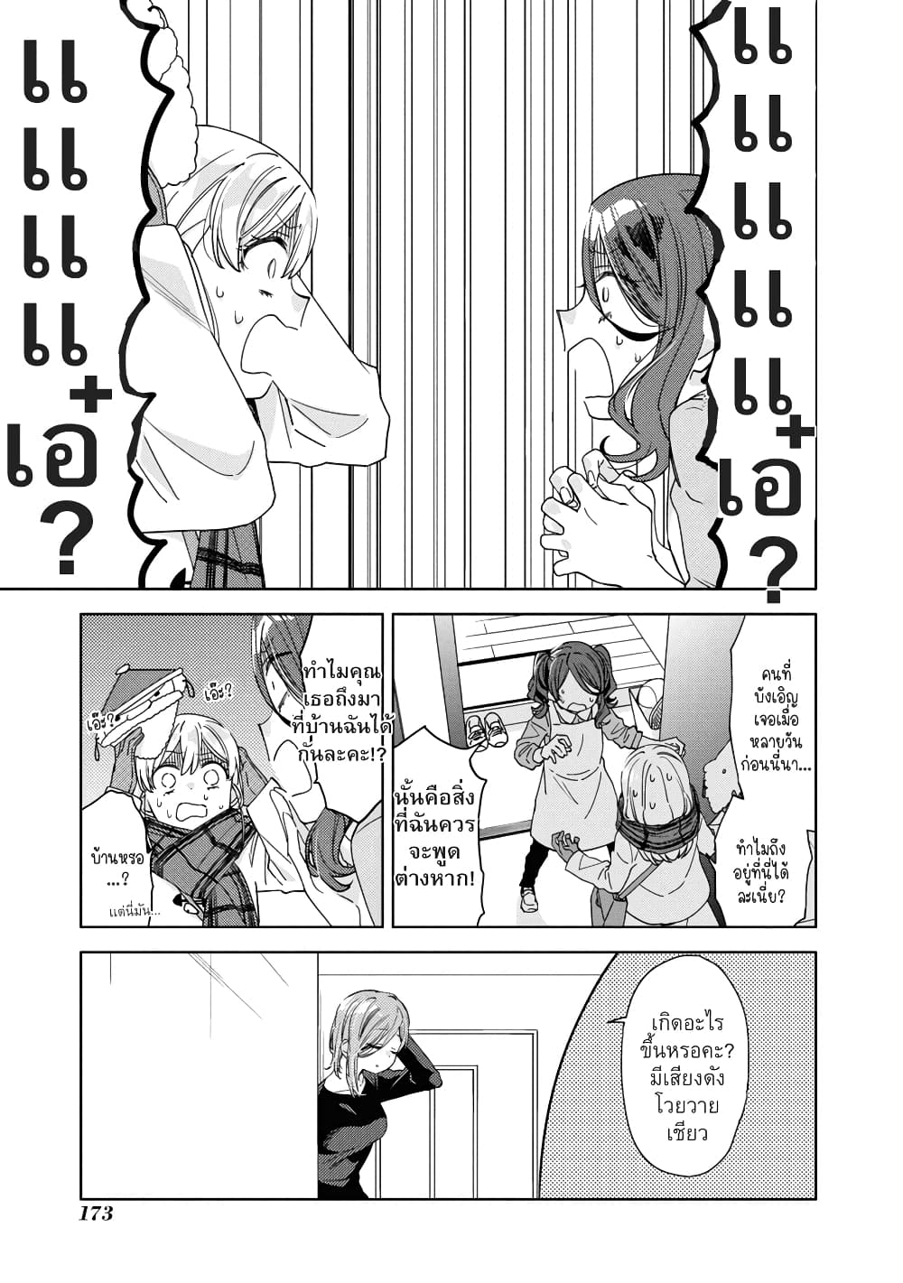 อ่านการ์ตูน Be Careful, Onee-san. 24 ภาพที่ 23