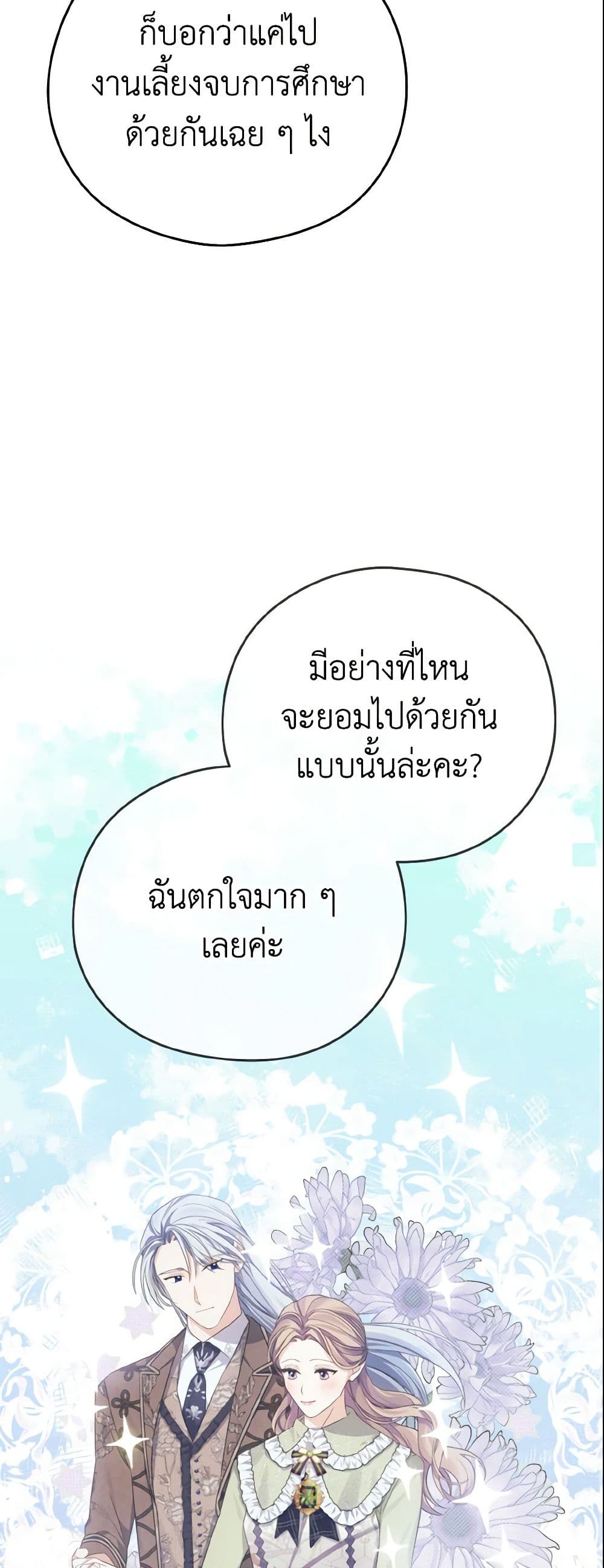 อ่านการ์ตูน My Dear Aster 4 ภาพที่ 44