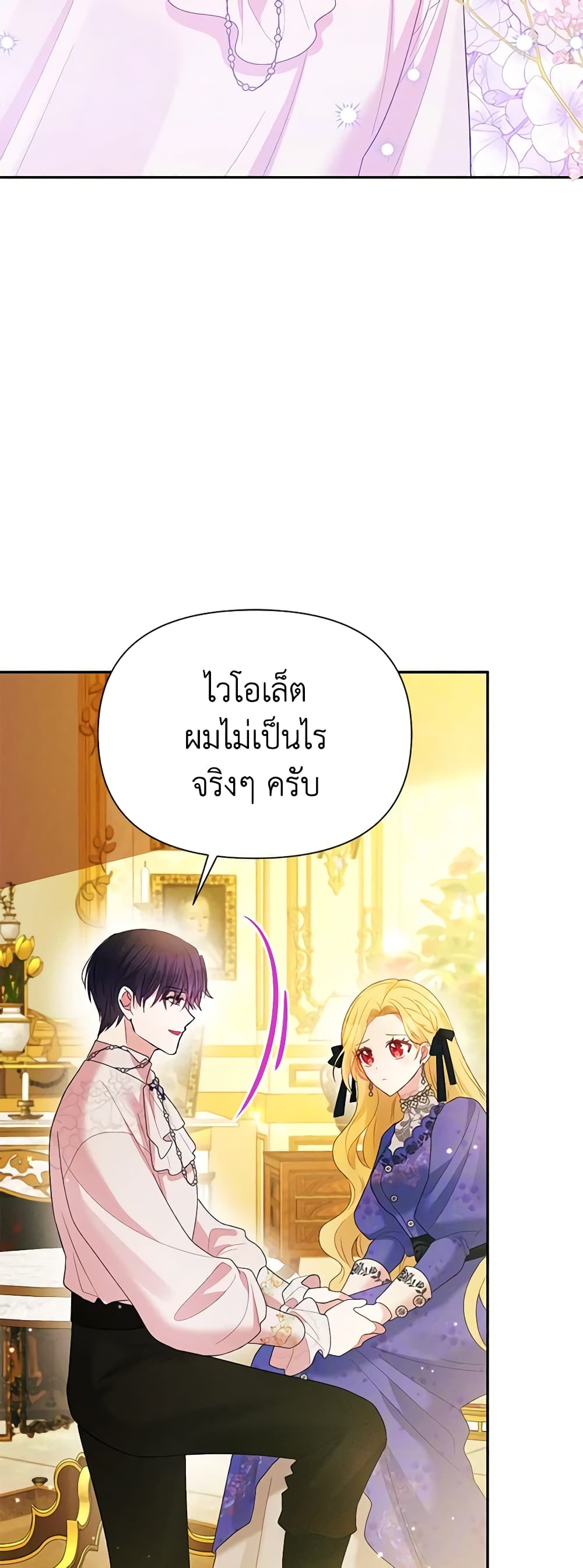 อ่านการ์ตูน The Goal Is to Be Self-Made 69 ภาพที่ 13