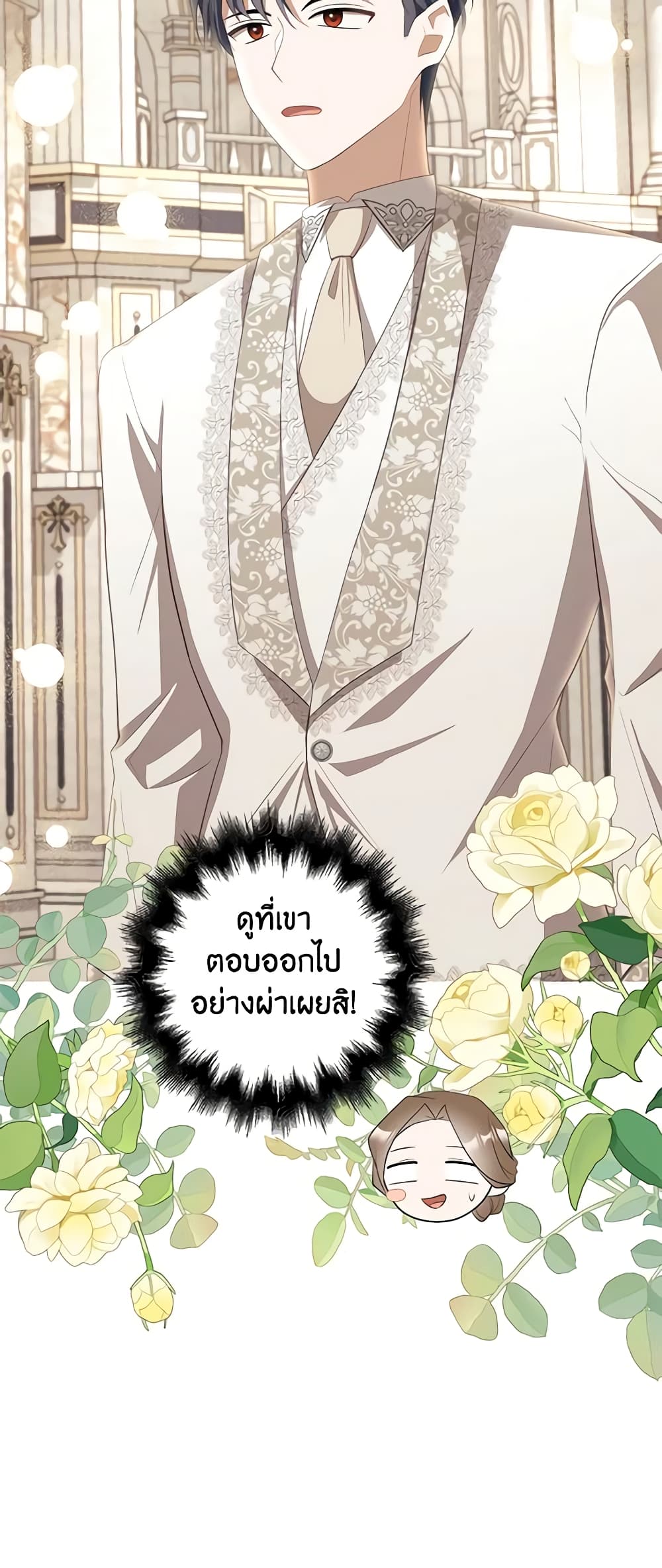 อ่านการ์ตูน A Con Artist But That’s Okay 27 ภาพที่ 14