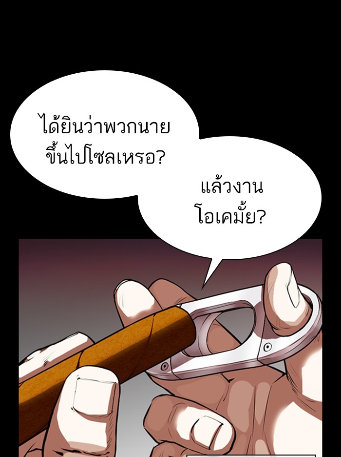 อ่านการ์ตูน Lookism 364 ภาพที่ 18