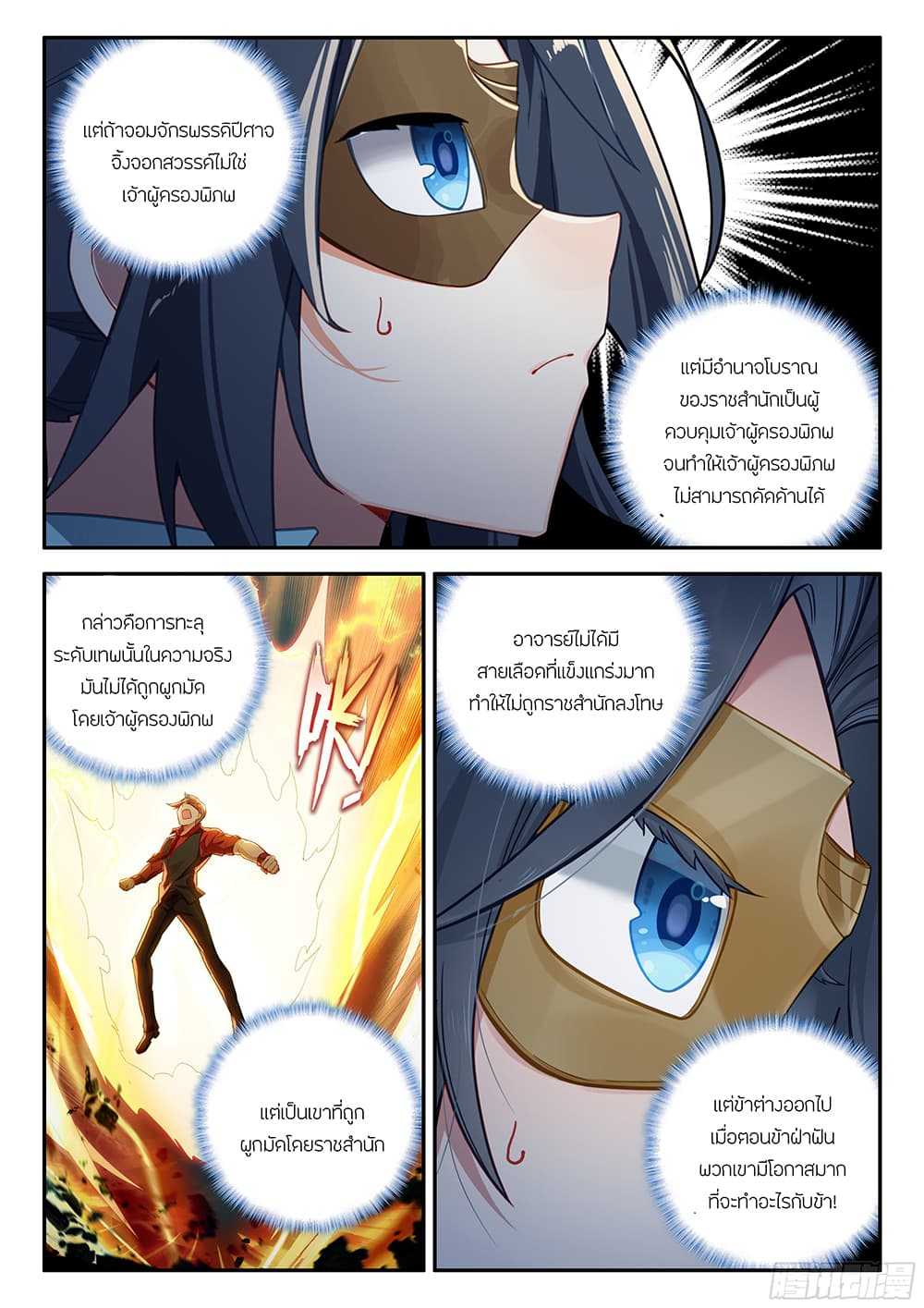 อ่านการ์ตูน Douluo Dalu 5 Rebirth of Tang San 139 ภาพที่ 14