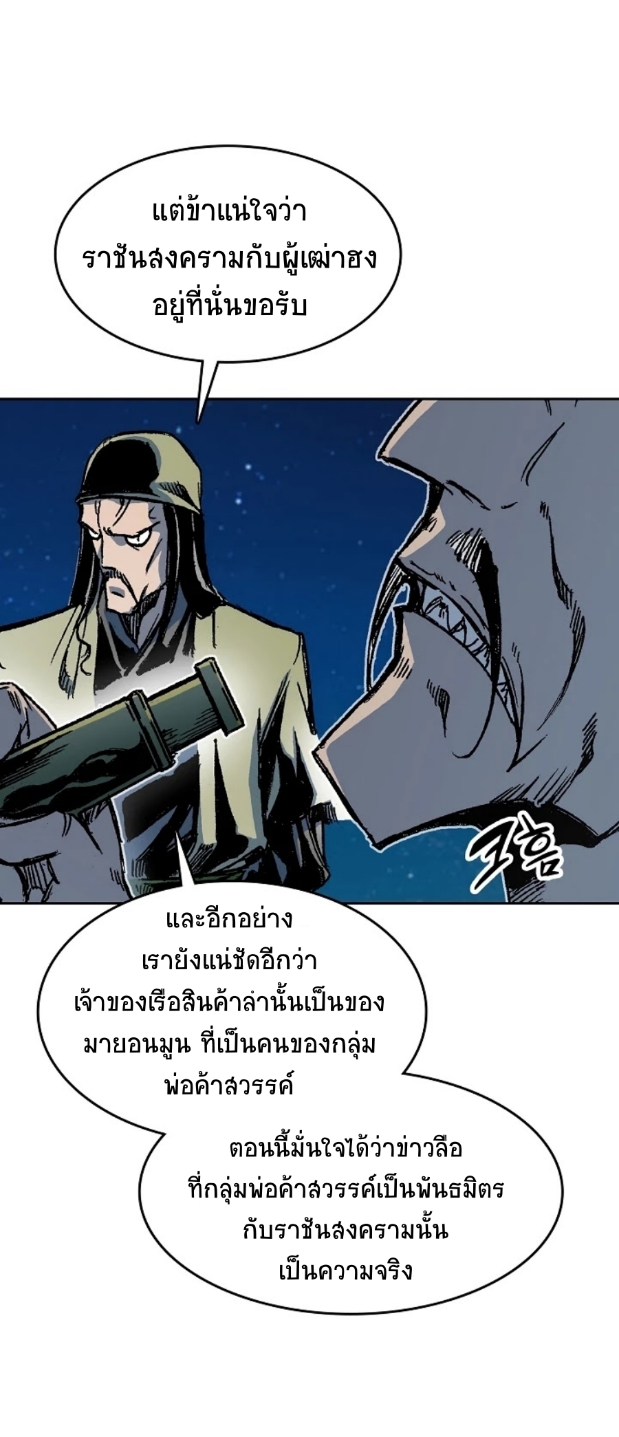 อ่านการ์ตูน Memoir Of The King Of War 91 ภาพที่ 34