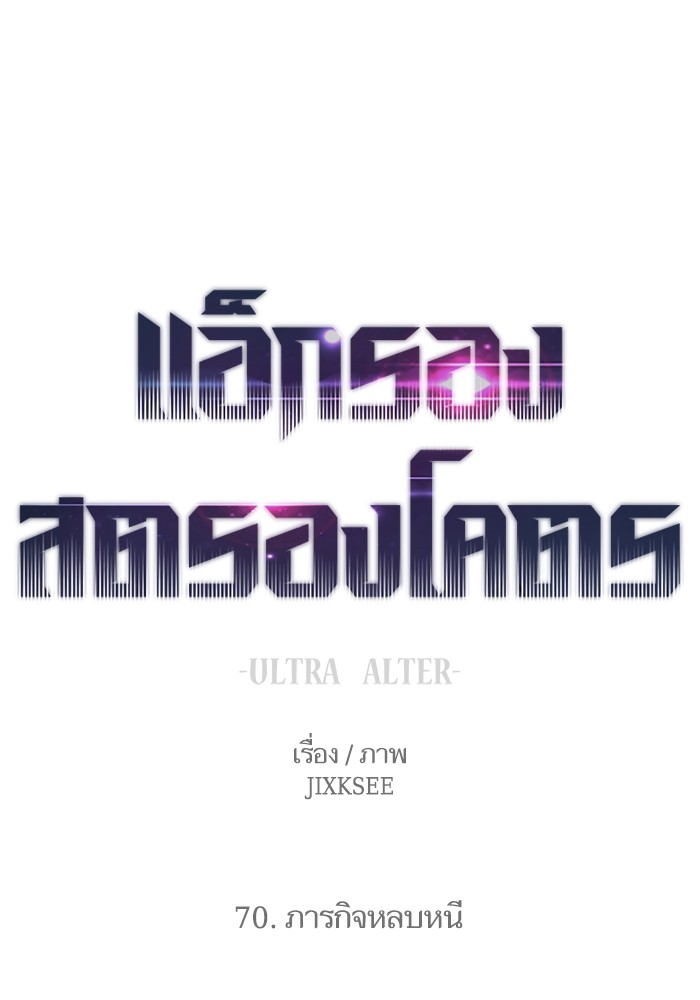 อ่านการ์ตูน Ultra Alter 70 ภาพที่ 1