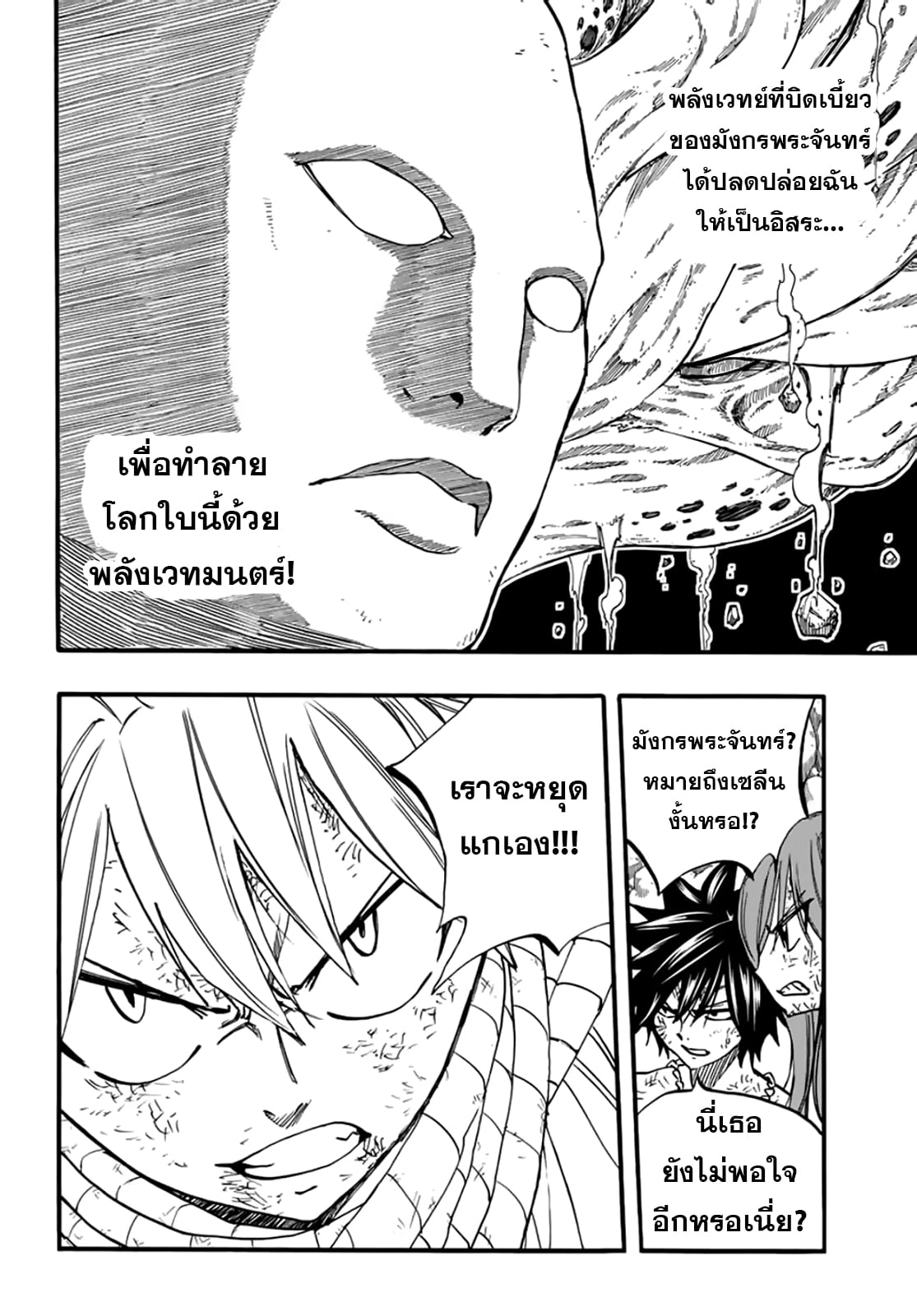 อ่านการ์ตูน Fairy Tail: 100 Years Quest 87 ภาพที่ 19