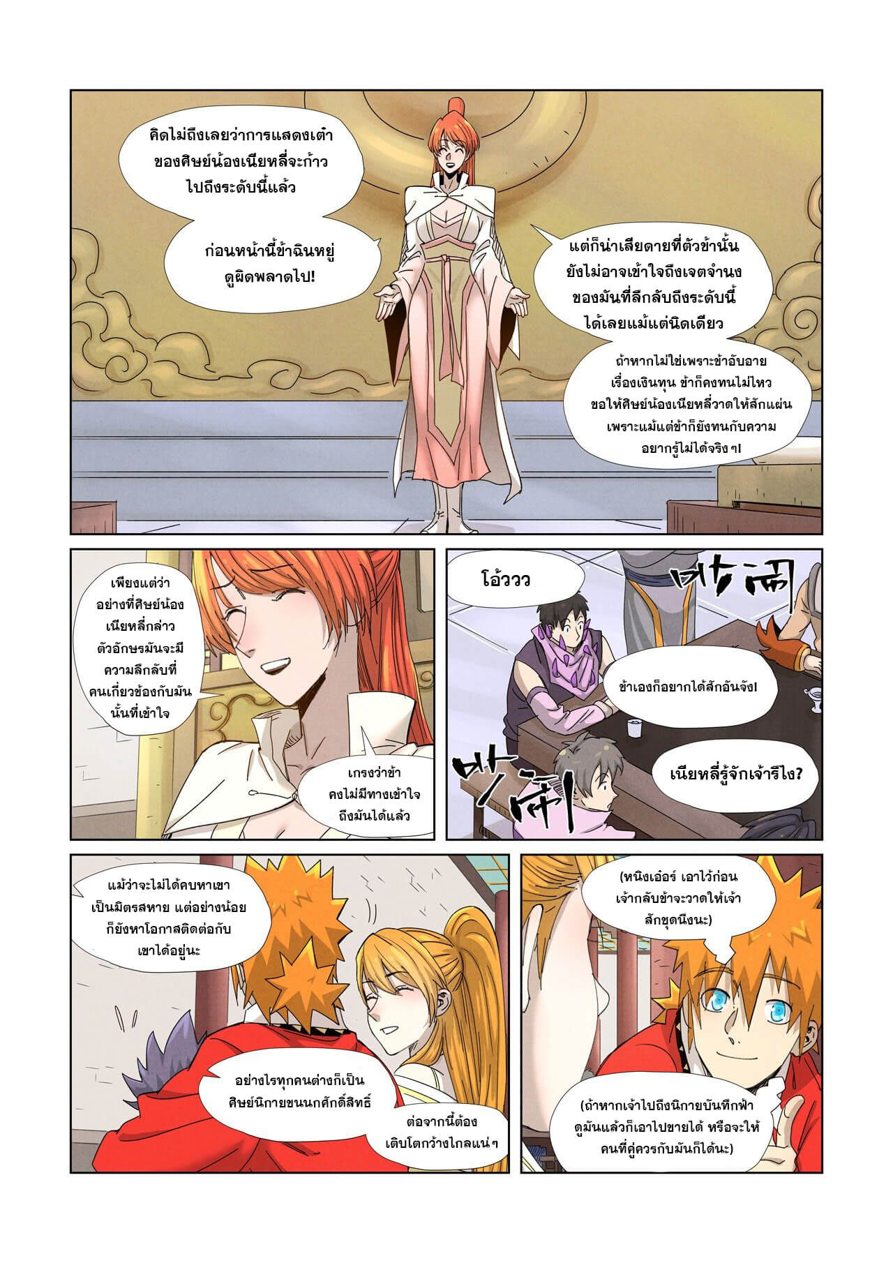 อ่านการ์ตูน Tales of Demons and Gods 342 ภาพที่ 16