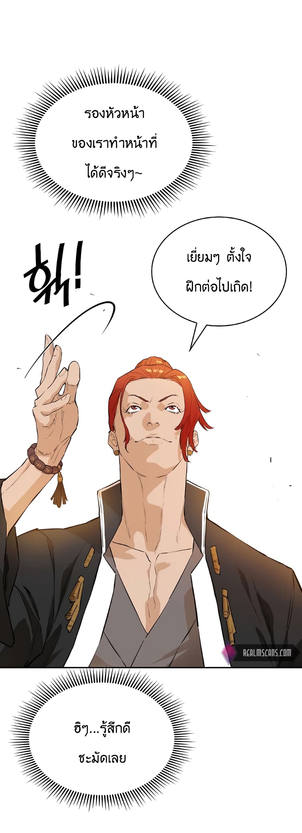 อ่านการ์ตูน The Villainous Warrior 29 ภาพที่ 32