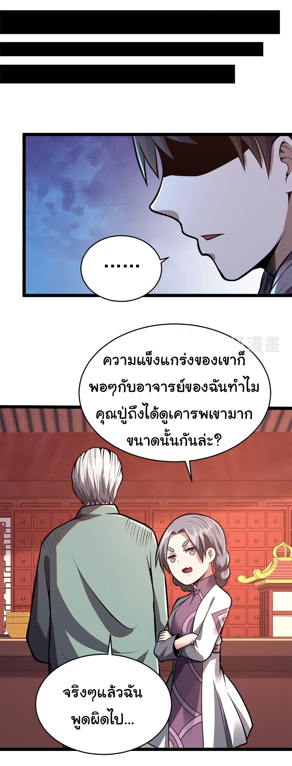 อ่านการ์ตูน Urban God of Medicine 14 ภาพที่ 16