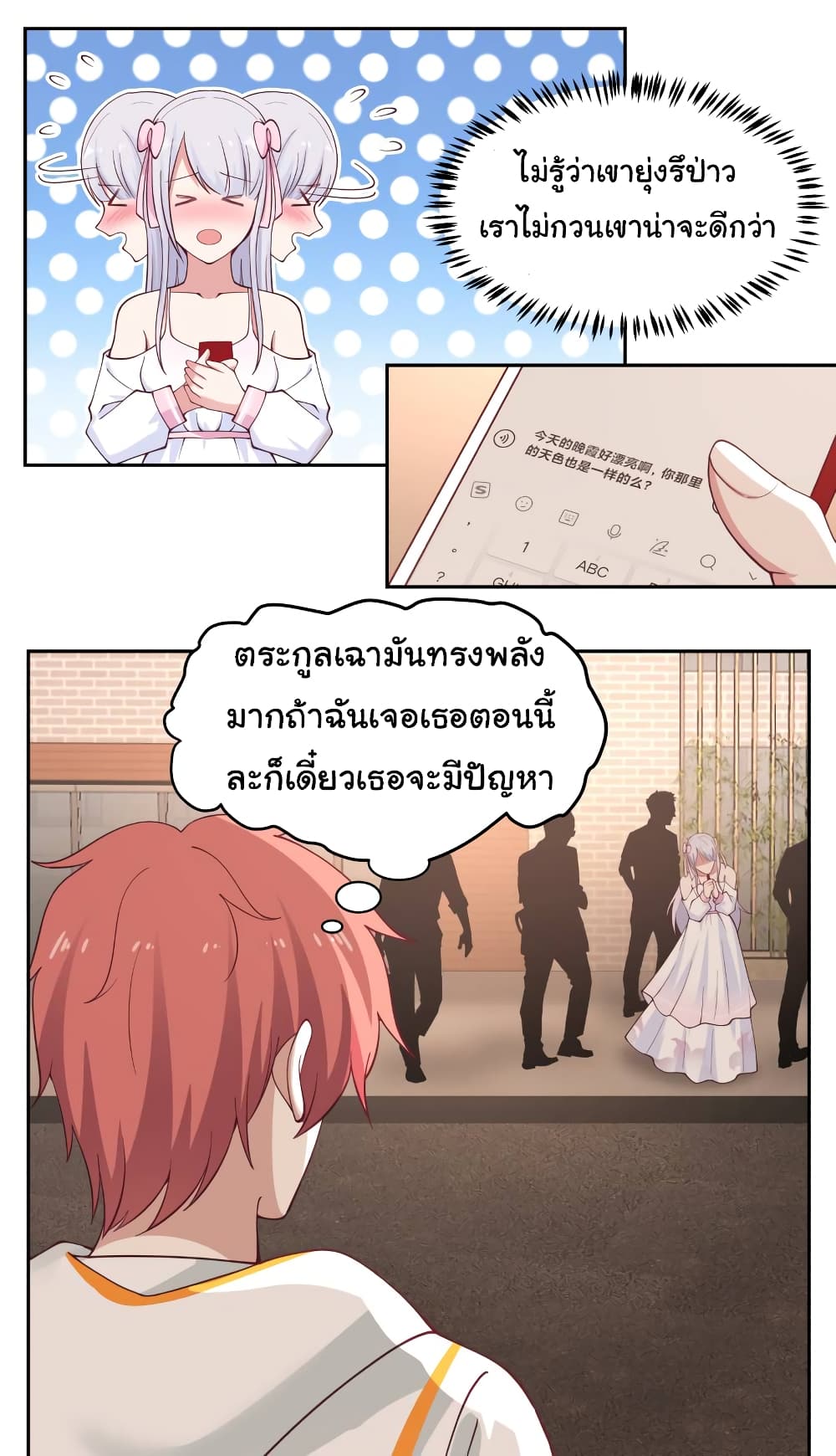 อ่านการ์ตูน I Have a Dragon in My Body 354 ภาพที่ 5