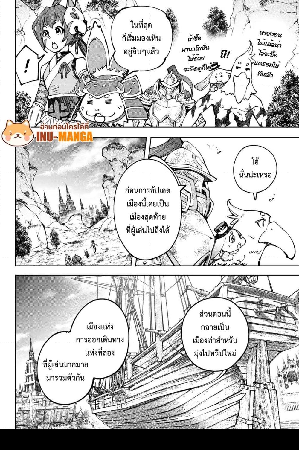 อ่านการ์ตูน Shangri-La Frontier 95 ภาพที่ 5