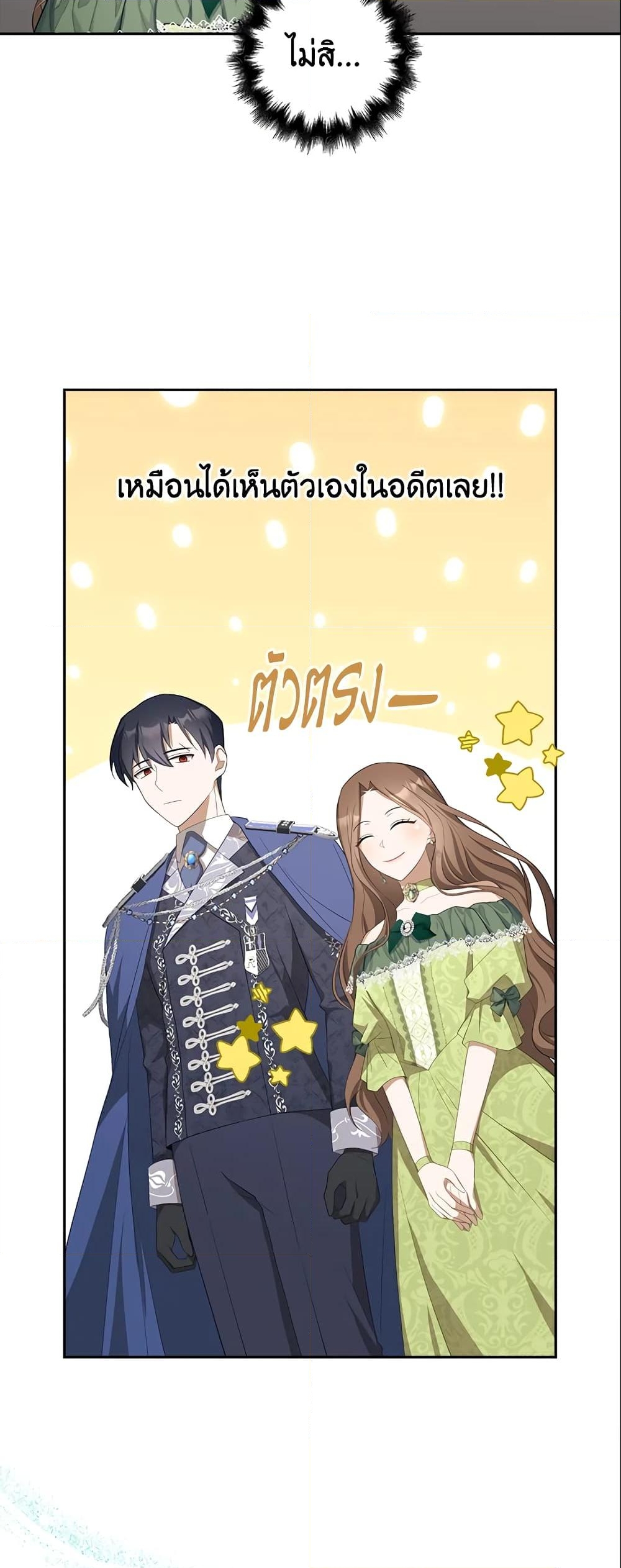 อ่านการ์ตูน A Con Artist But That’s Okay 25 ภาพที่ 13