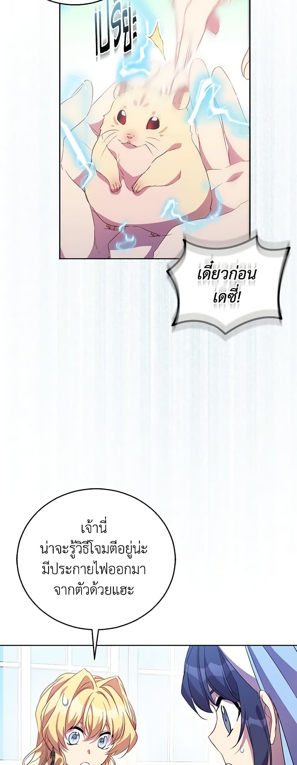 อ่านการ์ตูน I’m a Fake Saintess but the Gods are Obsessed 54 ภาพที่ 29