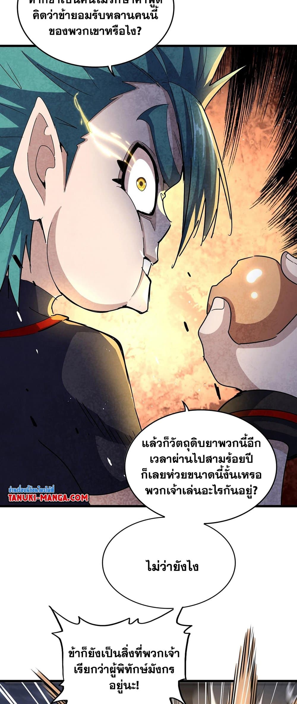 อ่านการ์ตูน Magic Emperor 431 ภาพที่ 7