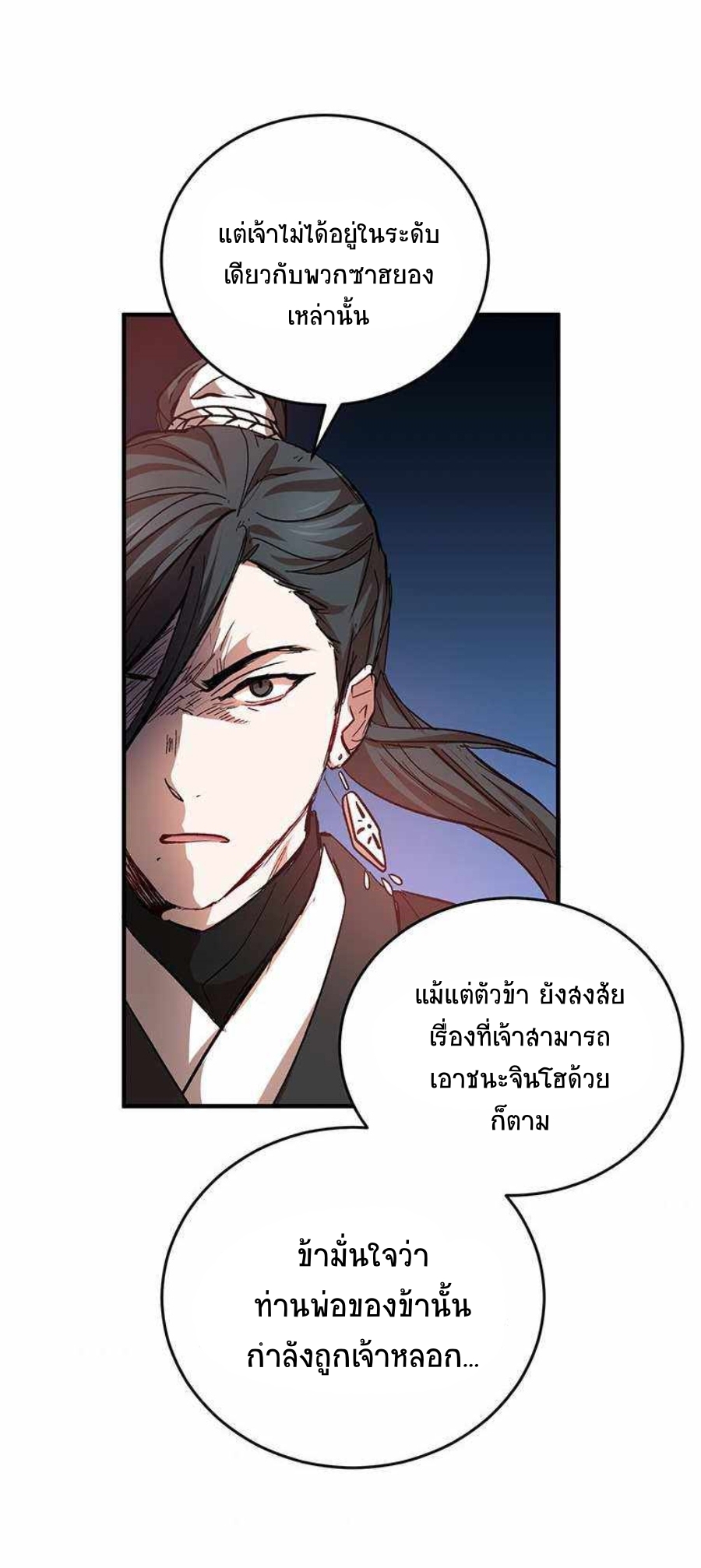 อ่านการ์ตูน Path of the Shaman 42 ภาพที่ 45