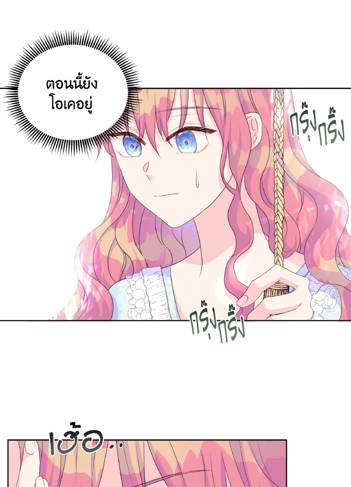 อ่านการ์ตูน Don’t Trust the Female Lead 11 ภาพที่ 29