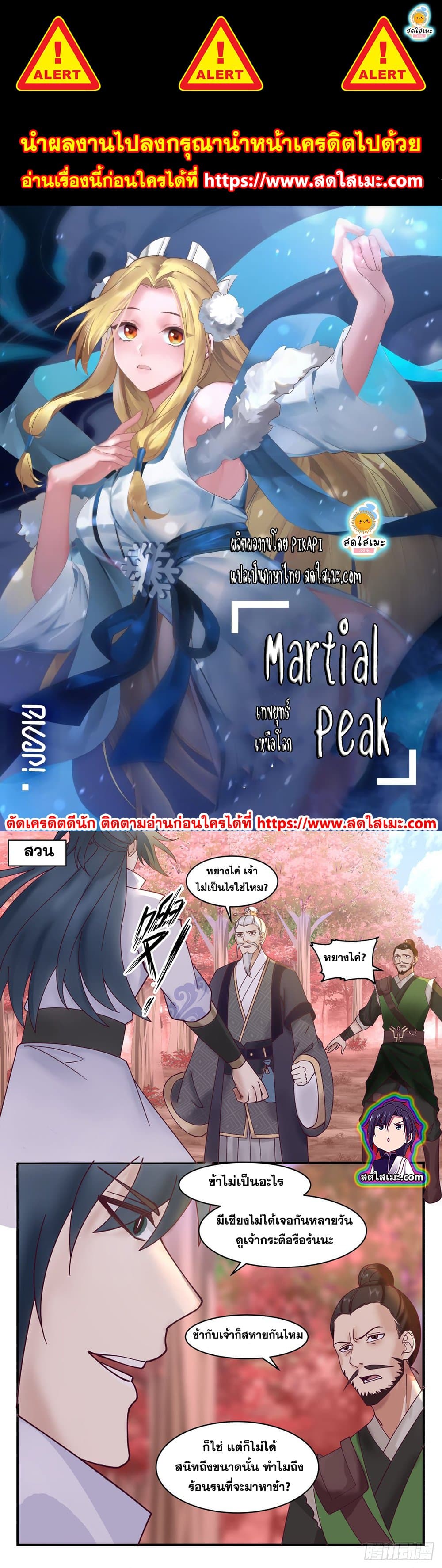 อ่านการ์ตูน Martial Peak 2594 ภาพที่ 1