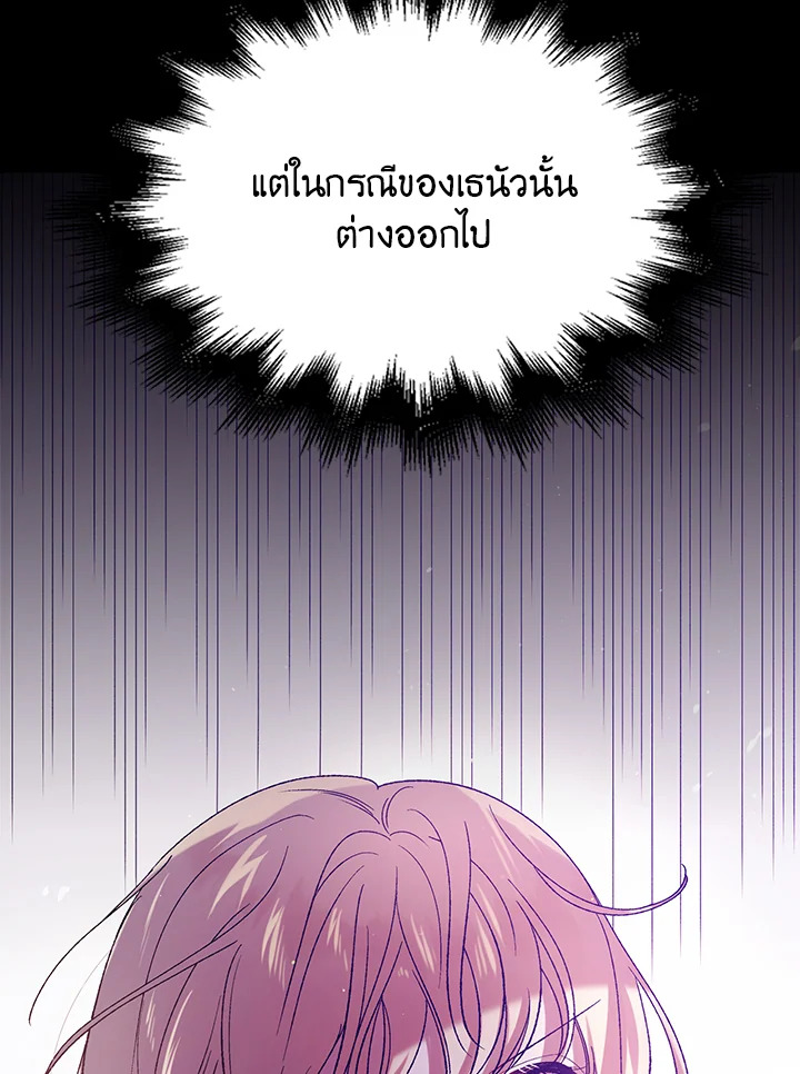 อ่านการ์ตูน A Way to Protect the Lovable You 54 ภาพที่ 64