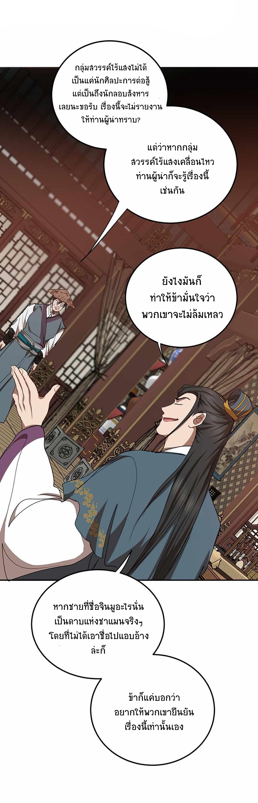 อ่านการ์ตูน Path of the Shaman 48 ภาพที่ 71