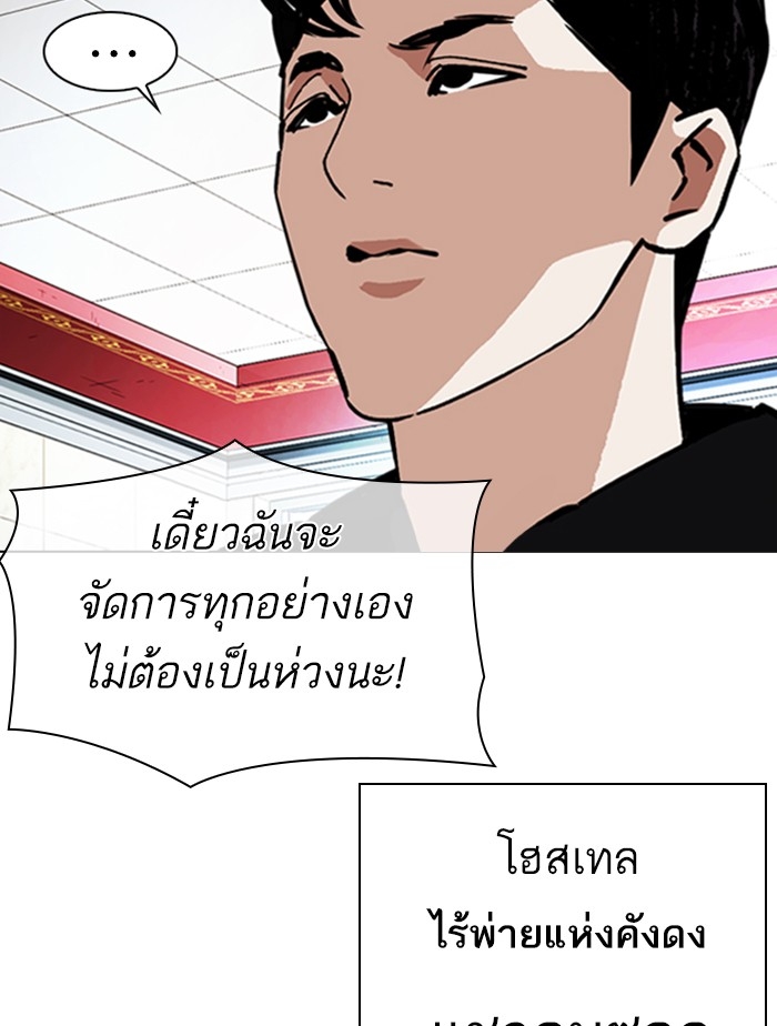 อ่านการ์ตูน Lookism 348 ภาพที่ 54