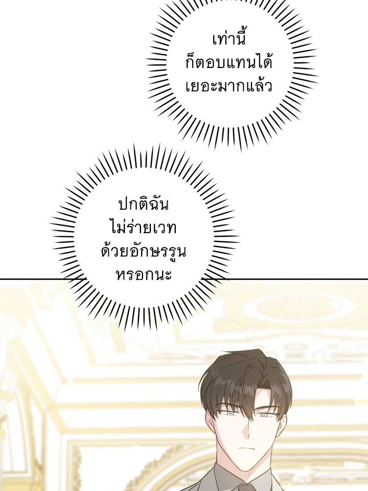 อ่านการ์ตูน Please Give Me the Pacifier 73 ภาพที่ 103