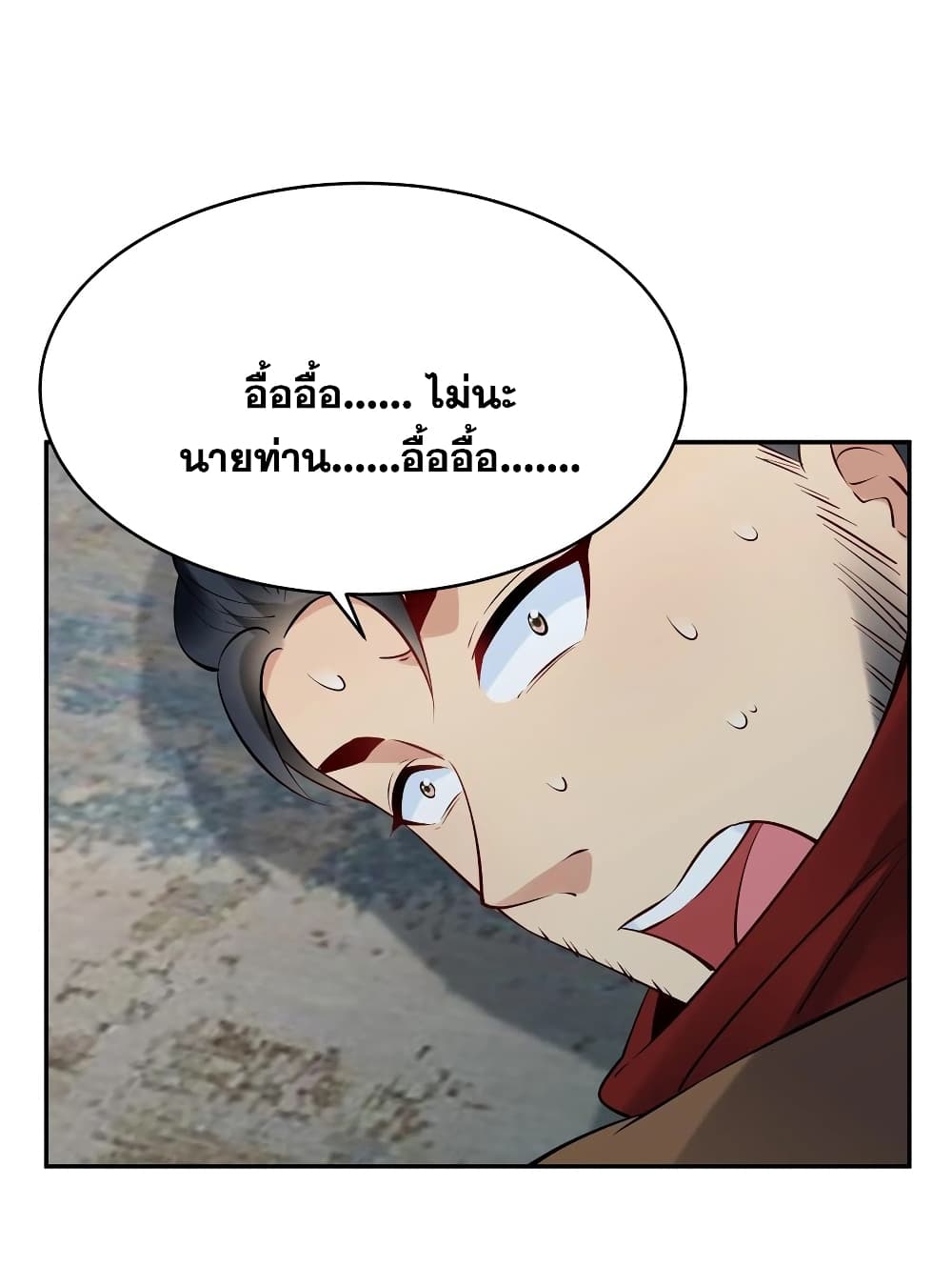 อ่านการ์ตูน This Villain Has a Little Conscience, But Not Much! 114 ภาพที่ 17